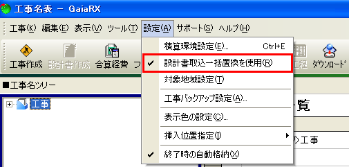 Gaia9 設計書取込で作成した表を登録したい 一括置換機能 Being Corporate Site