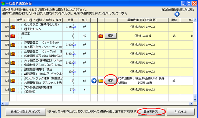 Gaia9 設計書取込で作成した表を登録したい 一括置換機能 Being Corporate Site